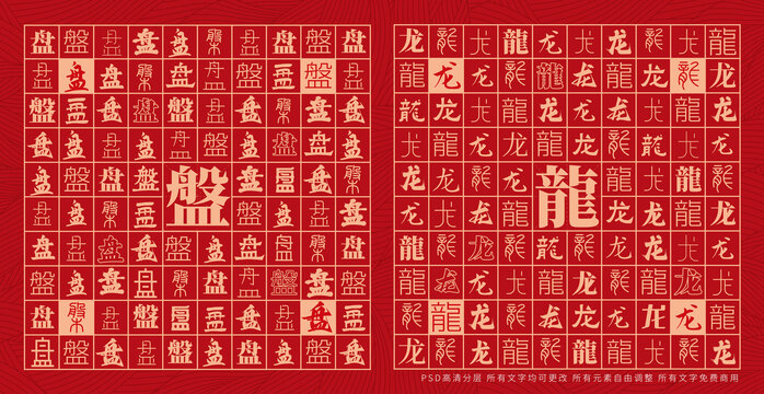 盤龍