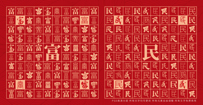 富民