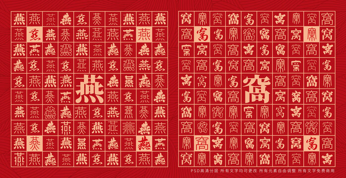 燕窩
