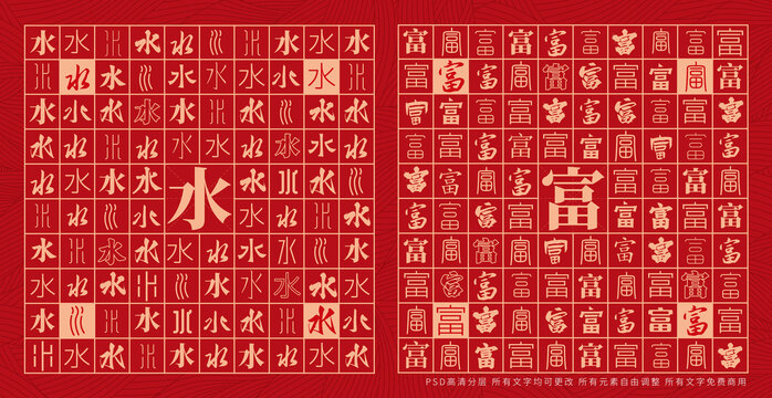 水富