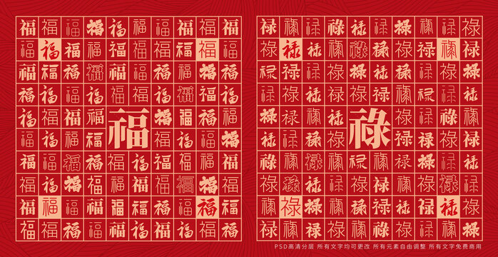 福祿