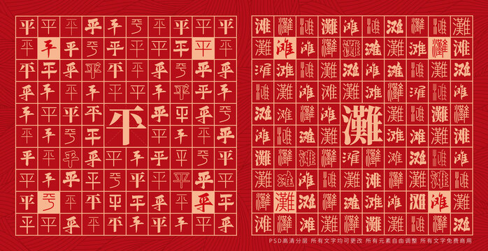 平灘