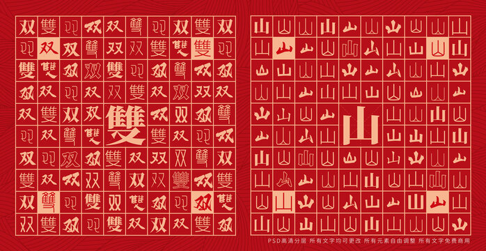 雙山