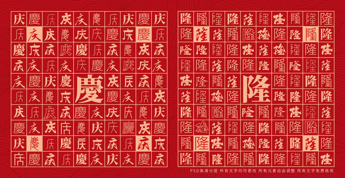 慶隆