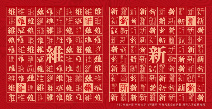 維新