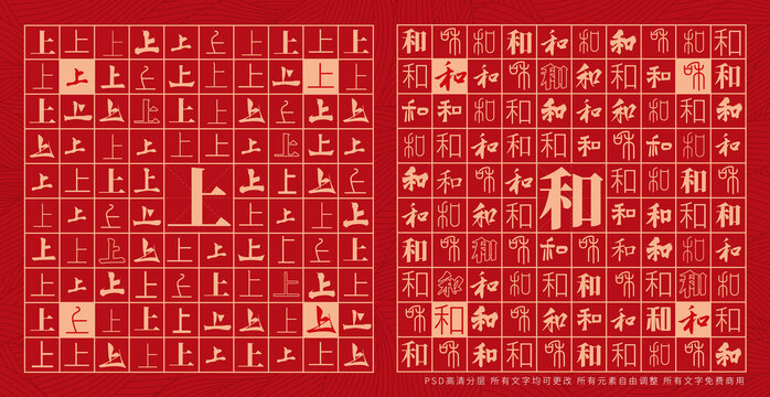 上和