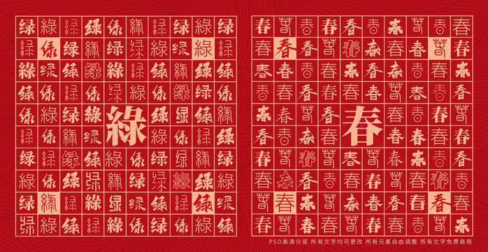 綠春
