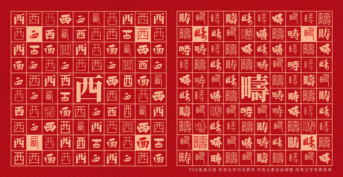 西疇
