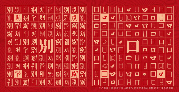 別口