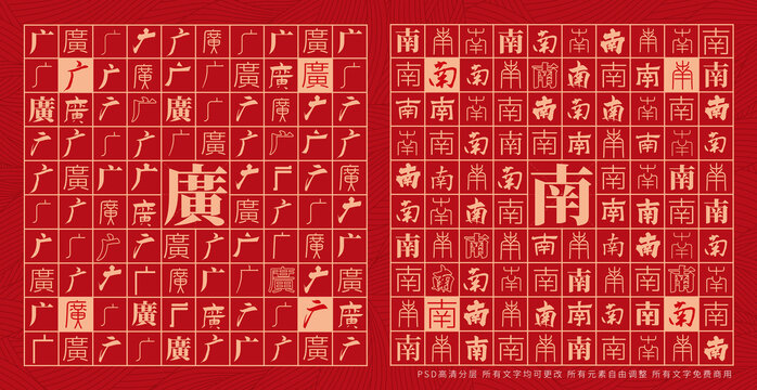 廣南