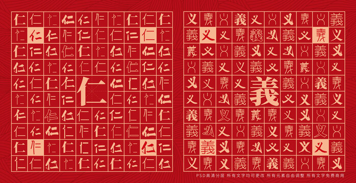 仁義