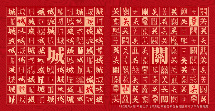 城關(guān)