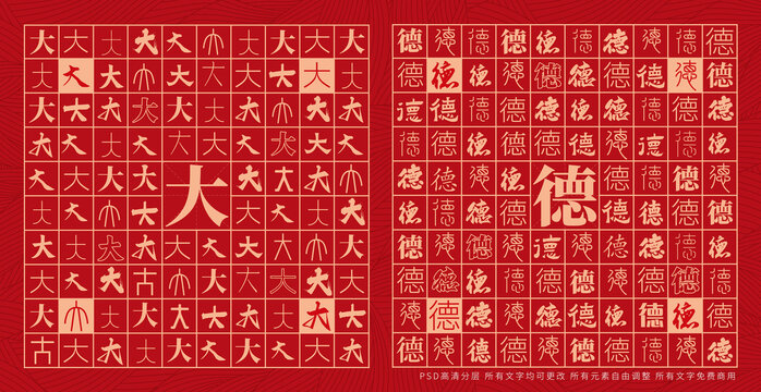 大德