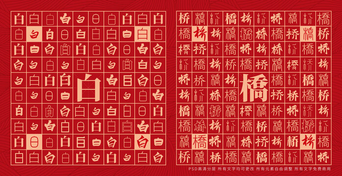 白橋