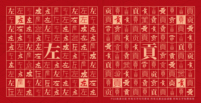 左貢