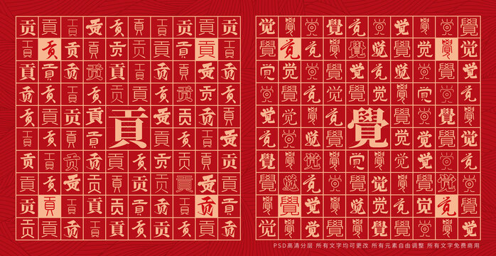 貢覺