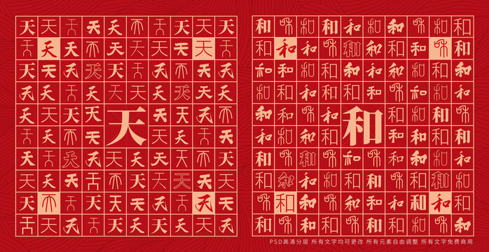 天和