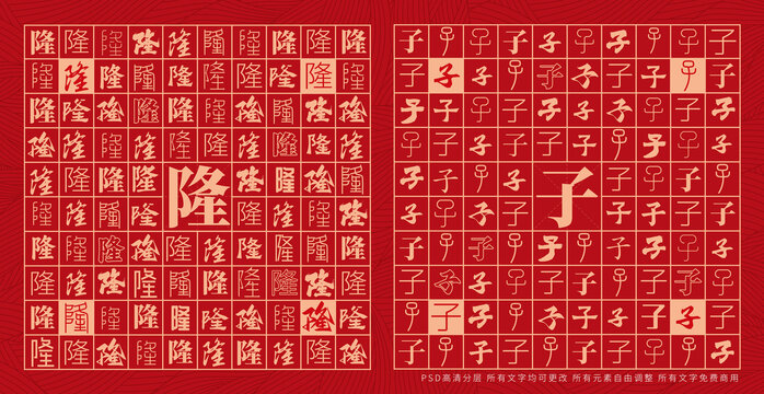 隆子