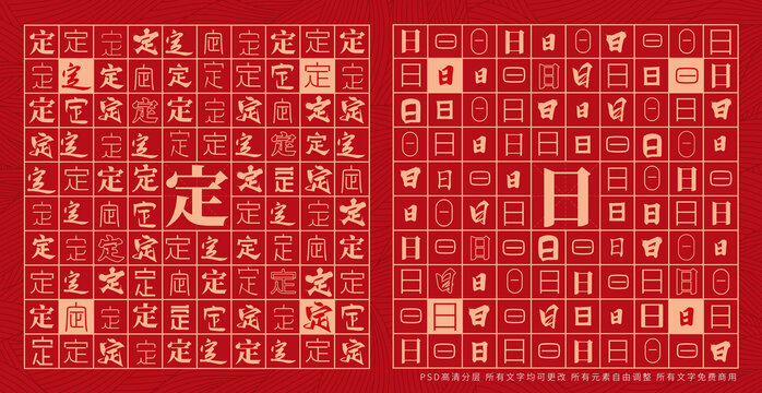 定日