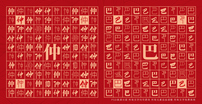仲巴