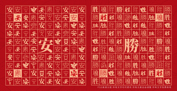 安勝