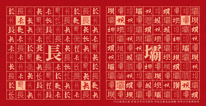 長壩