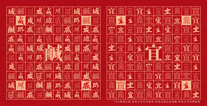 咸宜