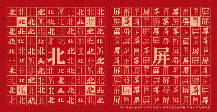 北屏