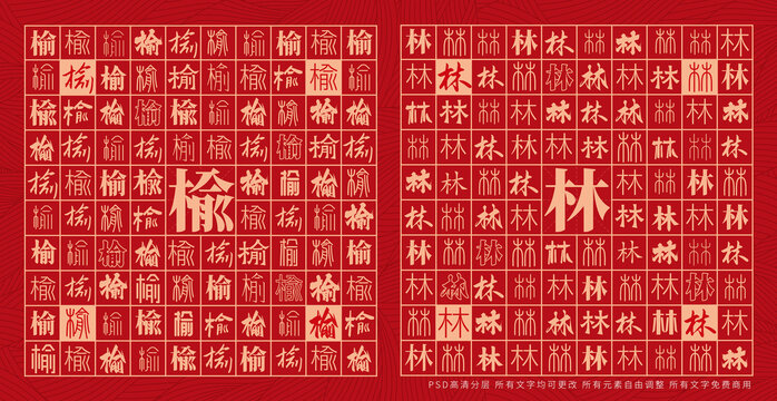 榆林