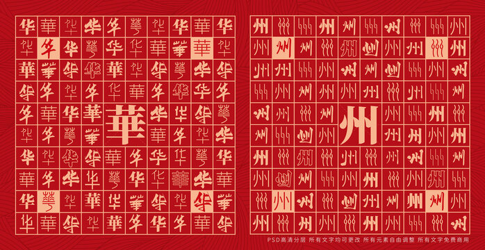華州