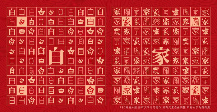 白家