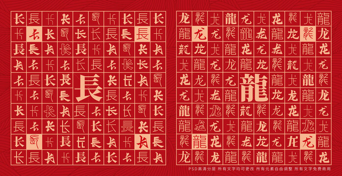 長龍