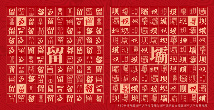 留壩