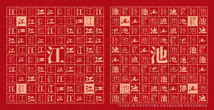 江池