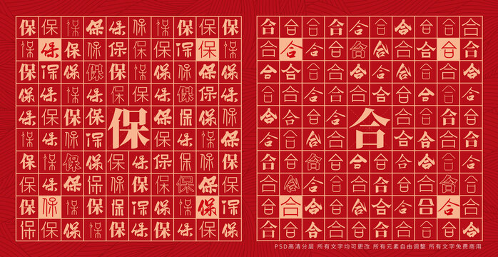 保合