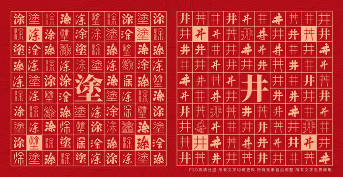 涂井