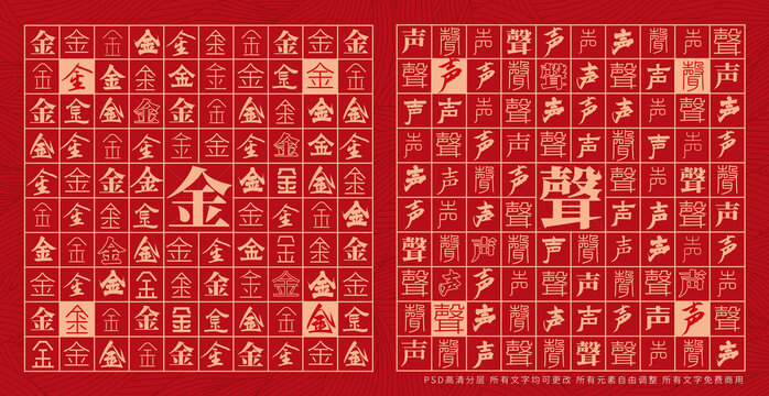 金聲