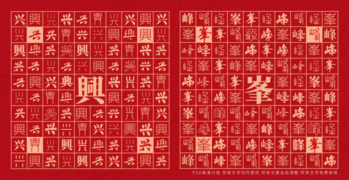 興峰