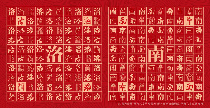 洛南