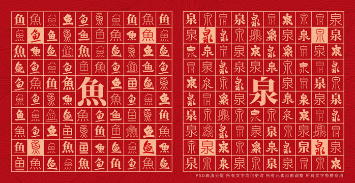 魚泉