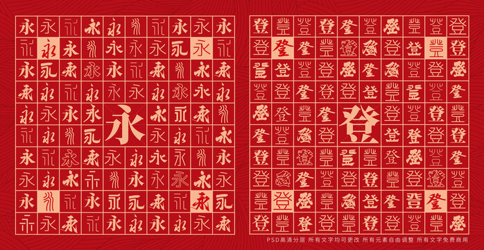 永登
