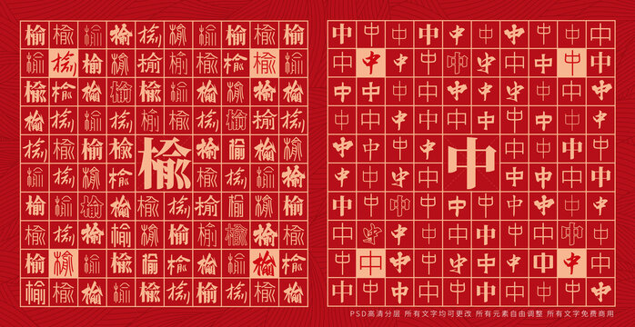 榆中