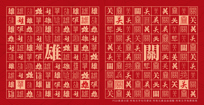 雄關(guān)