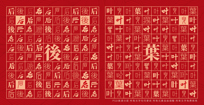 后葉