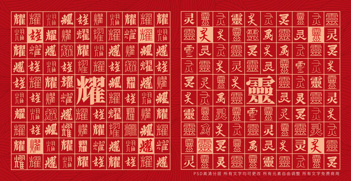耀靈