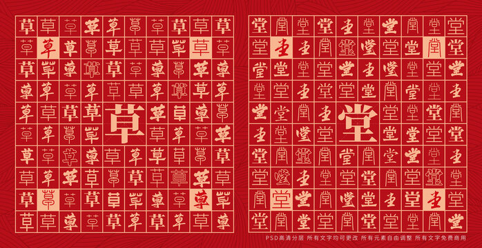 草堂