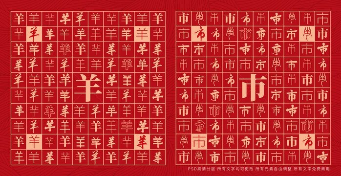 羊市