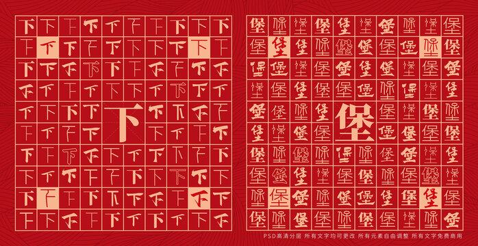 下堡