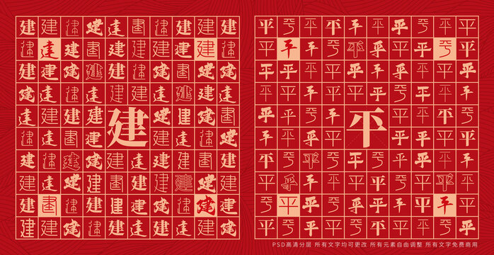 建平