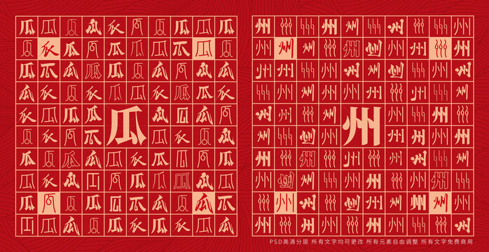 瓜州
